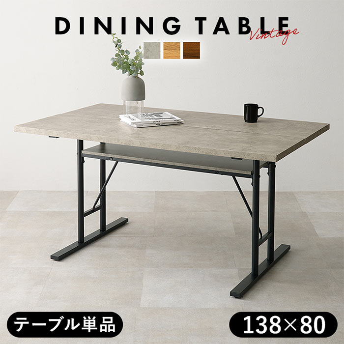 【北海道・沖縄・離島配送不可】【代引不可】ダイニングテーブル 138×80 T字脚タイプ テーブル単品 家具 インテリア HAGIHARA LT-4770