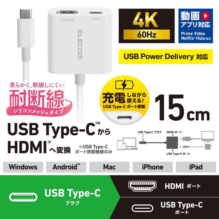 【代引不可】映像変換アダプタ TypeC-HDMI 60Hz 給電機能付 USB Power Delivery60W...
