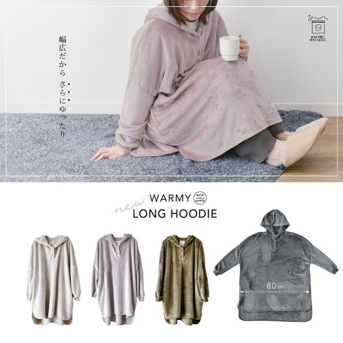 WARMY ロングフーディー フリーサイズ(着丈900 身幅800) ルームウェア 部屋着 フード 現代百貨 A646