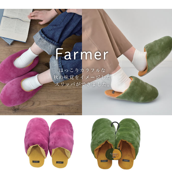Farmer ルームスリッパ (L) フリーサイズ (約25.0?26.5cm) スリッパ 室内履き 現代百貨 A657