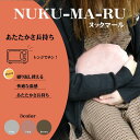 【即日出荷】NUKU-MA-RU ヌックマール 電子レンジ 湯たんぽ グレー ヒロコーポレーション 4952070688540
