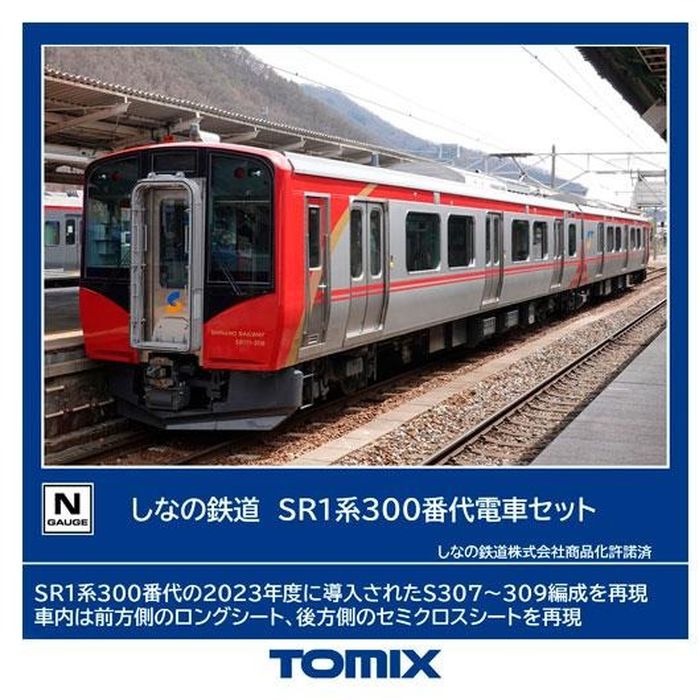 【沖縄・離島配送不可】Nゲージ しなの鉄道 SR1系300番代電車セット 2両 鉄道模型 TOMIX トミーテック 98147