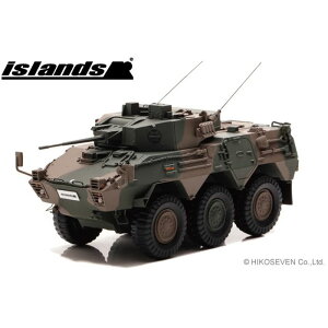 【沖縄・離島配送不可】islands 1/43 陸上自衛隊 87式偵察警戒車 (87RCV) ヒコセブン IS430014