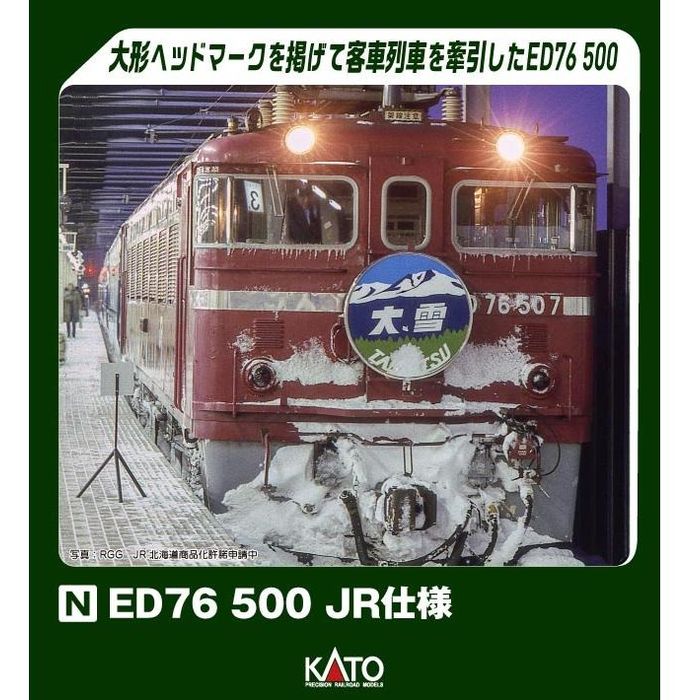 Nゲージ ED76 500 JR仕様 鉄道模型 KATO 3071-2