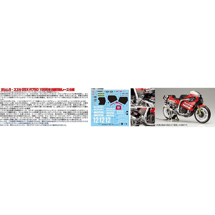 1/12 �Х������꡼�� No.2 �襷��顦������ GSX-R750 1986ǯ�뼯8�ѥ졼������ �ե����Ϸ� 4968728141268