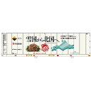 HOゲージ 1/80 30ft 雪国まいたけ コンテナ 鉄道模型 モデルアイコン 792D