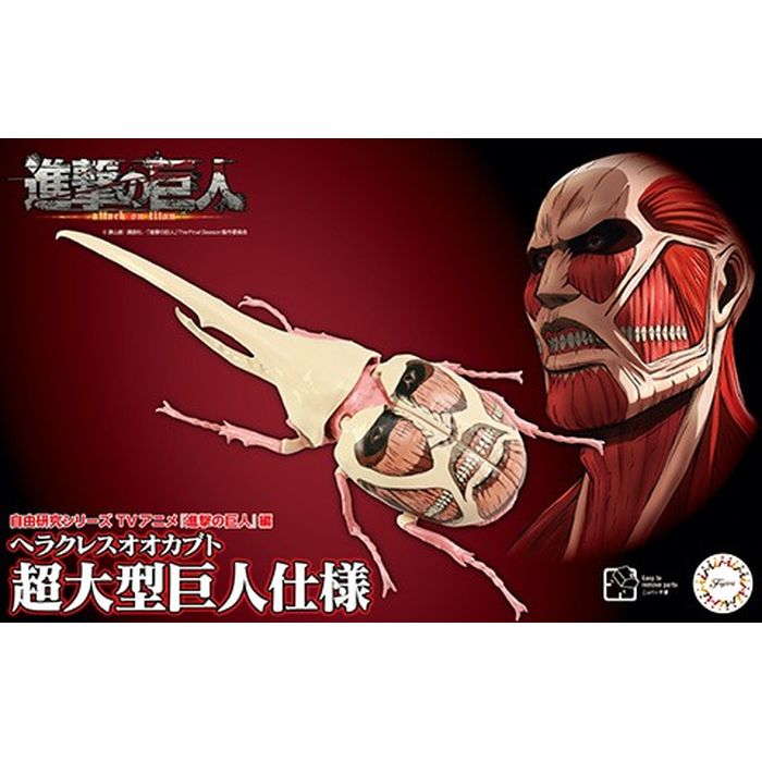 スマホカバー専門店 ドレスマの自由研究-262 自由研究シリーズ No.262 TVアニメ『進撃の巨人』編 ヘラクレスオオカブト 超大型巨人仕様 フジミ模型 4968728171708｜アングル3
