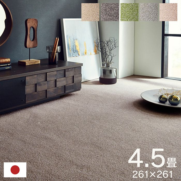 261 cm - 352 cm - 【沖縄・離島配送不可】【代引不可】カーペット ラグ 日本 抗菌 消臭 清潔 撥水 抗アレル物質 ダニ対策 無地 ブラウン 江戸間 4.5畳 約261×261cm IKEHIKO 1340940063502
