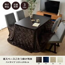 【沖縄・離島配送不可】【代引不可】こたつ布団 長方形 ダイニング用こたつ布団 アイボリー 約235×290cm IKEHIKO 1380000002505