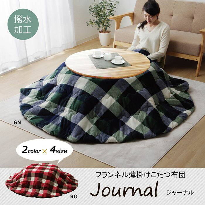 Rakuten - 【代引不可】洗える こたつ布団 正方形単品 薄掛けタイプ 『ジャーナル』 グリーン 約220cm丸 IKEHIKO 1181750126711