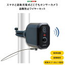 【北海道・沖縄・離島配送不可】【代引不可】充電式センサーカメラ セット ホームテイスト SH-17-ML19--BK