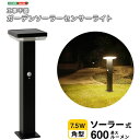 【北海道・沖縄・離島配送不可】【代引不可】工事不要!ガーデンソーラーセンサーライト 7.5W角型 ホームテイスト SH-17-ML22--BK