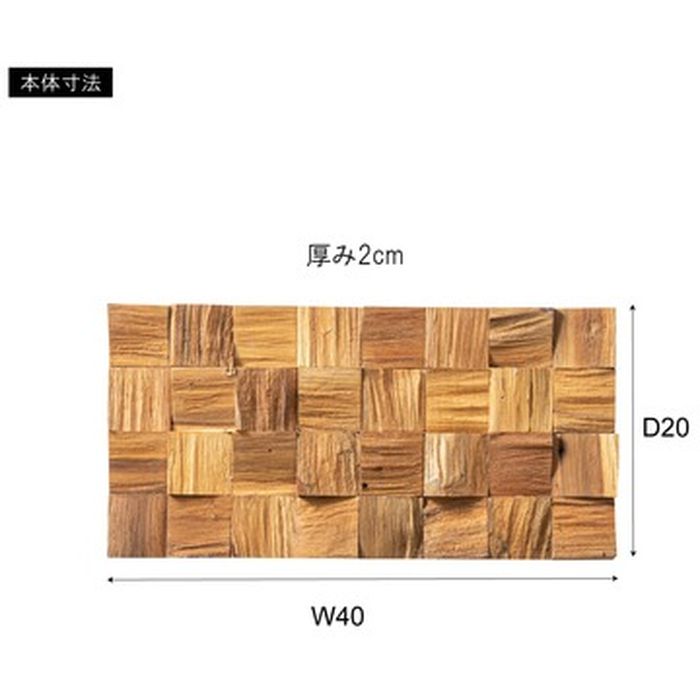 【北海道・沖縄・離島配送不可】【代引不可】ウォールパネル インテリア 家具 雑貨 ブラウン 東谷 WALL-201 [2]