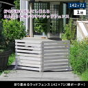 【北海道・沖縄・離島配送不可】【代引不可】折り畳めるウッドフェンス 142×71(横ボーダー) ホワイト 住まいスタイル WF-142YK-WHT