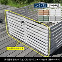 【北海道・沖縄・離島配送不可】【代引不可】折り畳めるウッドフェンス ゲートセット(横ボーダー) ダークグリーン 住まいスタイル WF-YKG-DGN