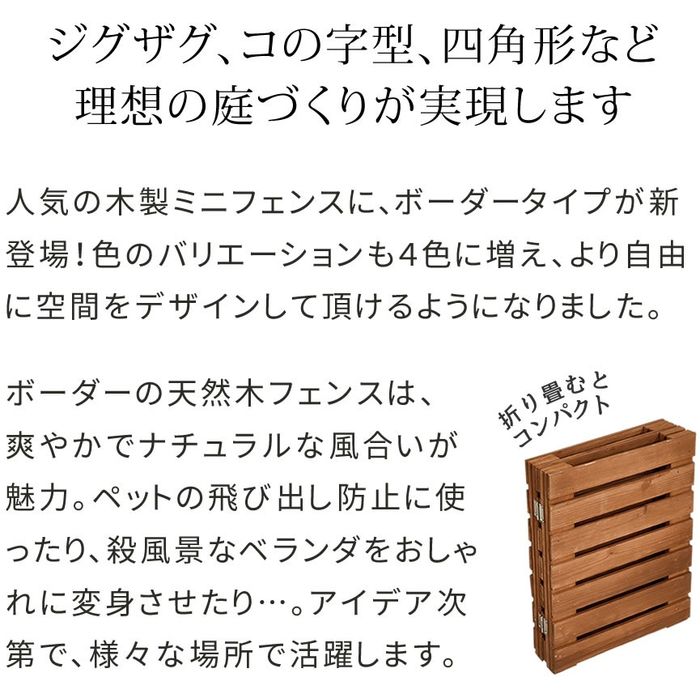 【北海道・沖縄・離島配送不可】【代引不可】折り畳めるウッドミニフェンス(横ボー...