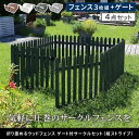 【北海道・沖縄・離島配送不可】【代引不可】折り畳めるウッドフェンス ゲート付サークルセット(縦ストライプ) ダークグリーン 住まいスタイル WF-142FGS-DGN
