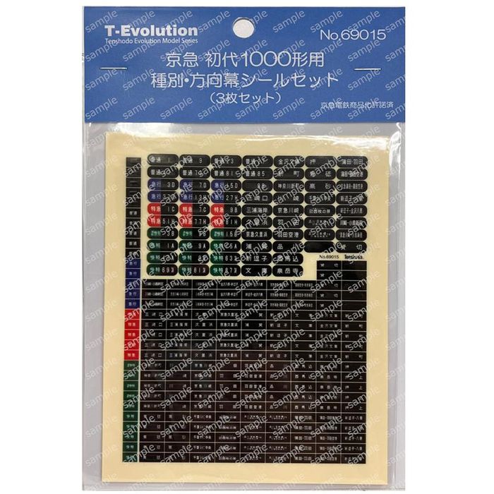 HOゲージ 鉄道模型 T-Evolution 京急 初代1000形用 種別・方向幕シールセット (6輌分相当) 天賞堂 69015