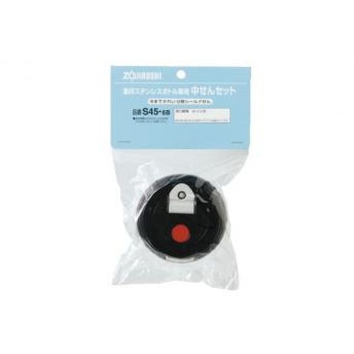 Rakuten - ステンレスボトル 中せんセット 部品 パーツ 交換 象印 S45-6B