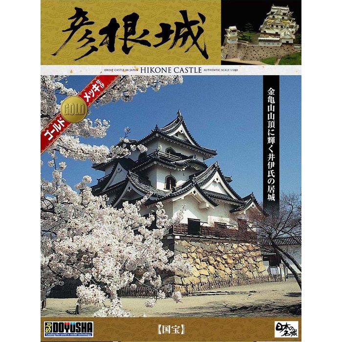 Other - 彦根城 童友社 DG5