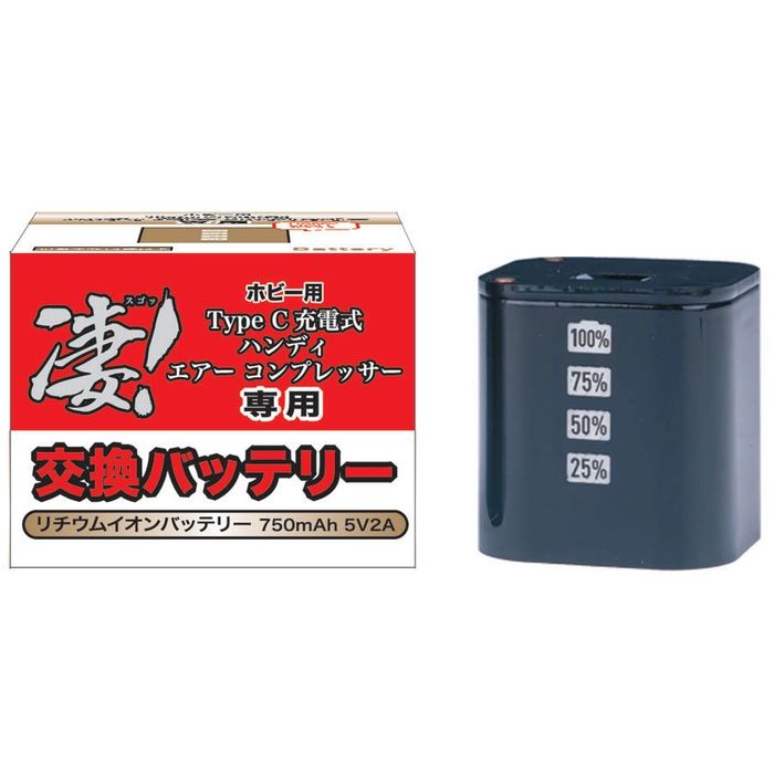 凄!ホビー用 Type C 充電式ハンディ エアー コンプレッサー 専用交換バッテリー 童友社 6972852115109
