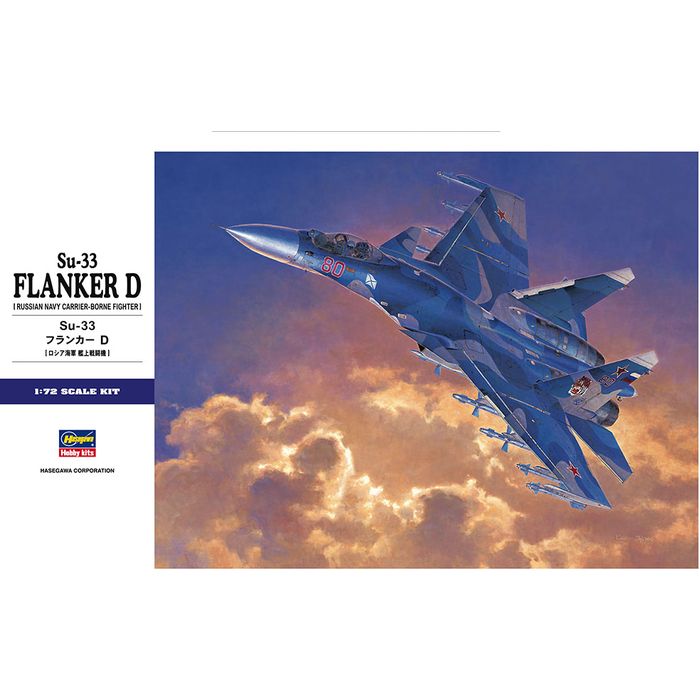 Rakuten - Su-33 フランカー D ハセガワ E35