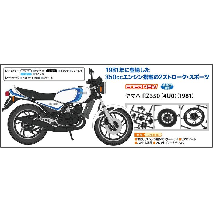 1/12 ヤマハ RZ350 (4U0) (1981) ハセガワ BK15