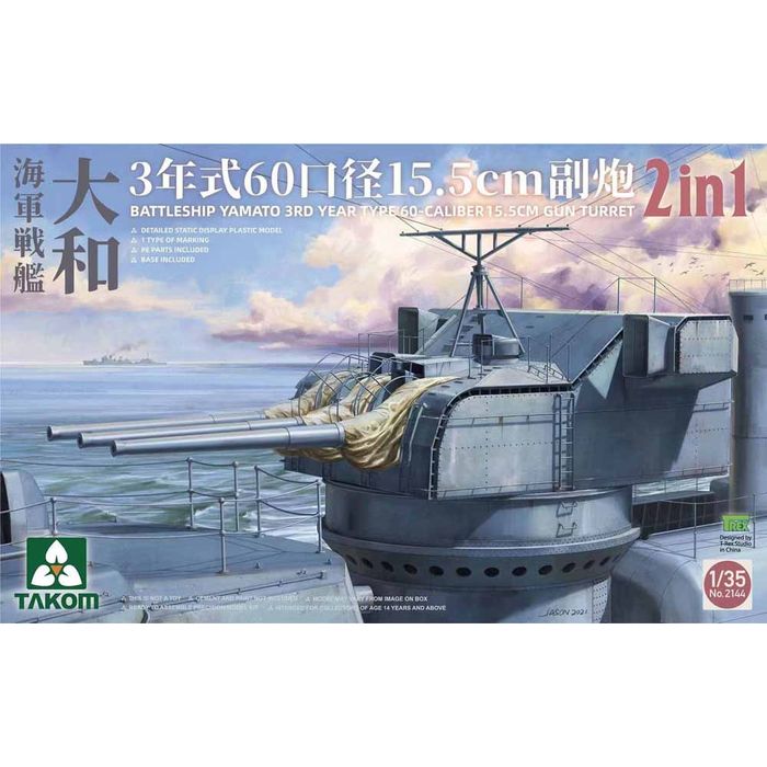 タコム 1/35 戦艦大和 3年式 60口径 15.5cm砲塔 2 in 1 ビーバーコーポレーション TKO2144