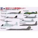 1/700 現用アメリカ軍用機セット 1 ピットロード東名 S53