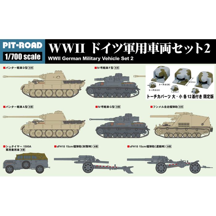 1/700 WWII ドイツ軍用車両セット2 トーチカ付き ピットロード東名 MI05T