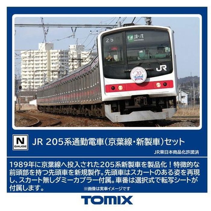 【沖縄・離島配送不可】Nゲージ 205系通勤電車 京葉線・新製車 セット 10両 鉄道模型 トミーテック 98878