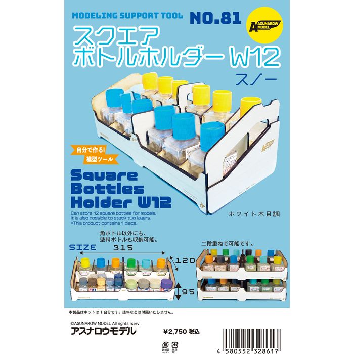 12スクエアボトルホルダースノー アスナロウモデル 4580552328617