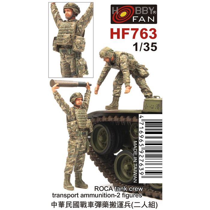 AFV CLUB 1/35 中華民國陸軍 弾薬運搬戦車兵 2体入 プラモデル 模型 ホビー GSIクレオス HF763