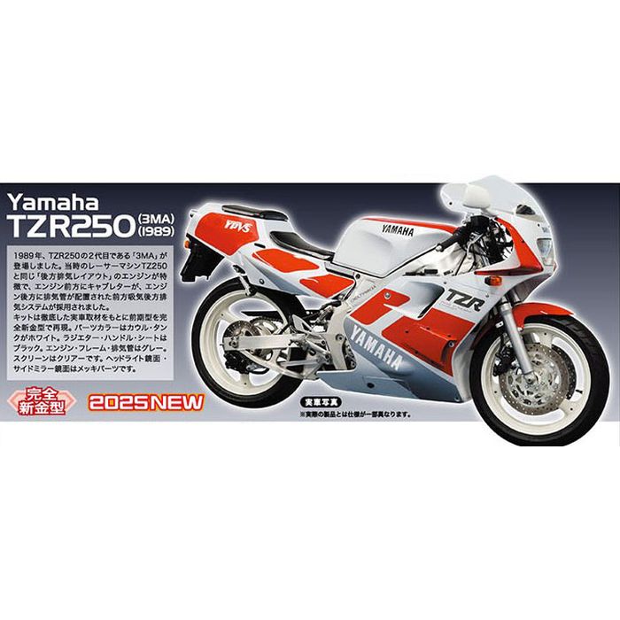 ヤマハ TZR250 (3MA) (1989) プラモデル 模型 ホビー ハセガワ BK17