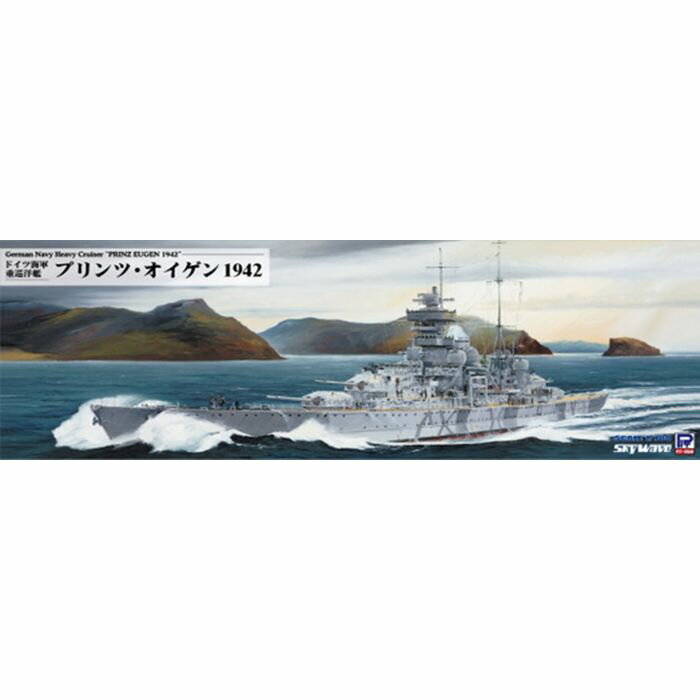 1/700 ドイツ海軍 重巡洋艦 プリンツ・オイゲン 1942 プラモデル 模型 ホビー ピットロード東名 W278