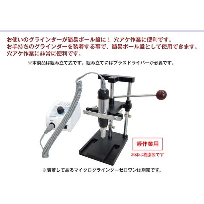 ドリルスタンド ファンテック DS-20