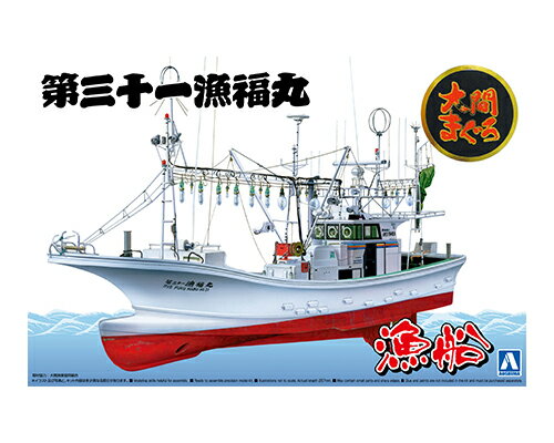 1/64 漁船 No.02 大間のマグロ一本釣り漁船 第三十一漁福丸 フルハルモデル アオシマ 4905083049938