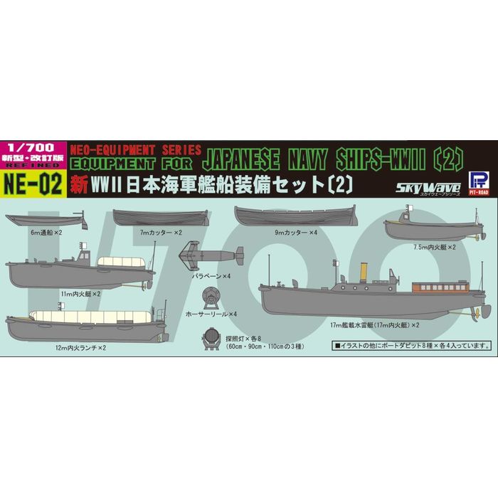 Battleship - 1/700 新WWII日本海軍艦船装備セット2(新価格再生産) ピットロード東名 NE02