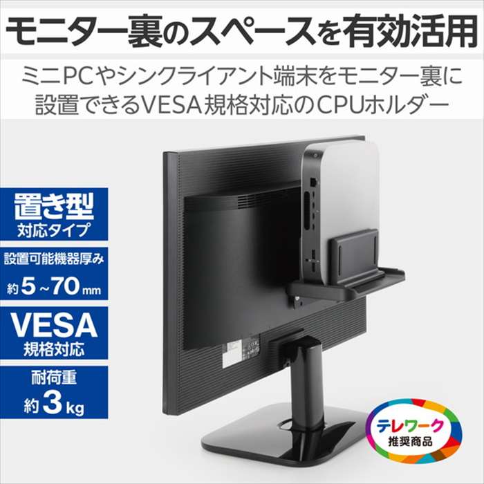 【代引不可】VESA マウント ホルダー モニター裏収納 耐荷重3kg 置き型対応可 背面...