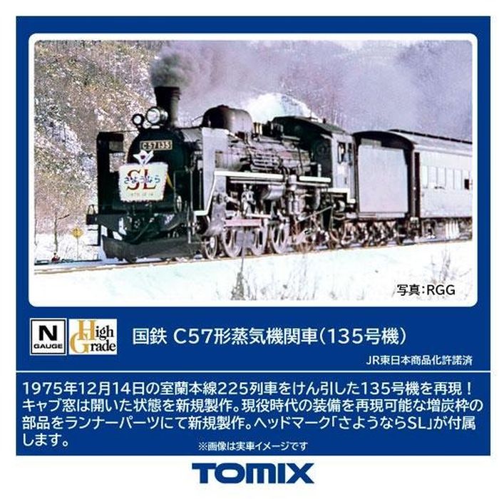 �ڲ��졦Υ�������Բġ�N������ C57���������ؼ�(135�浡) TOMIX Ŵƻ�Ϸ� �ȥߡ��ƥå� 2012