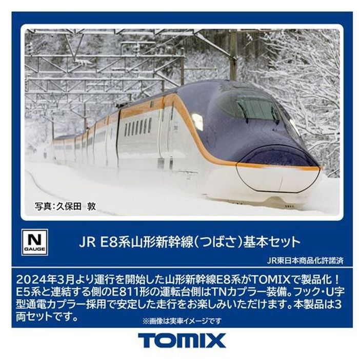 【沖縄・離島配送不可】Nゲージ E8系山形新幹線(つばさ)基本セット(3両) 鉄道模型 トミーテック 97203