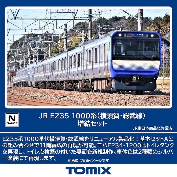 【沖縄・離島配送不可】TOMIX Nゲージ E235-1000系電車(横須賀・総武線)増結セット(7両) 鉄道模型 トミーテック 97207