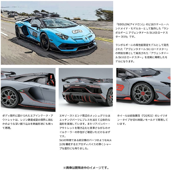 SEARCH WORD：ミニカー 模型 オモチャ おもちゃ 玩具 車 自動車 趣味 コレクション カー 1/18 スケール メイクアップ Makeup アイドロン Lamborghini ランボルギーニ アヴェンタドール商品概要：『EIDOLON(アイドロン)』の1/18スケール・ハンドメイド・モデルカーとして製作した「ランボルギーニアヴェンタドールSVJ63ロードスター2019」です。ランボルギーニの高性能限定モデルとして発売された「アヴェンタドールSVJロードスター」の特別仕様として発売された「アヴェンタドールSVJ63ロードスター」を忠実に再現したモデルになります。　商品仕様：■メーカー：メイクアップ■JANコード：4570104428506■商品名：限定 1/18 ランボルギーニ アヴェンタドール SVJ 63 ロードスター 2019 グリジオアケーソ■型番：EML030G■【モデル解説】：近現代のランボルギーニのモデル化に力を入れる弊社としては、ランボルギーニ車にとって特別な意味を持つ、SVJのサブネームを戴いた同車は1/43だけでなく1/18でのリリースも必須でした。原型はランボルギーニから提供を受けた3Dデータを元に設計し、客観的なプロポーション造形を目指しています。ボディ随所に設けられたエアインテーク・アウトレットは、レジン鋳造成型の限界に挑むかのような深い掘り込みを断面形状にも拘って再現。エキゾーストエンド周辺のメッシュグリルはエッチングパーツにプレスを加えて立体的な造形を実現しています。またリアバンパー・アウトレットを覗き込むと実車さながらのオイルクーラーの存在がご確認いただけるはずです。SVJの特徴である航空機のパーツのようなALA2.0を構成するエアロディバイスの薄くシャープな造形にも拘りました。ホイールは前後異径（F20/R21）のレイリオン・タイプを切れ味鋭いモールドで再現しています。オープントップモデルなので精密に再現されたインテリアも余すことなく楽しむことができます。別体パーツで再現されるルーフパネルにはカーボンデカールが張り込まれます。全てのバリエーションはエクステリアにカーボンパッケージを装着した姿を再現いたします。カーボンパッケージはボンネットダクト、サイドウィンドダクト、サイドミラー、サイドスカートがカーボン仕上げとなります。 ■ご注意：※製品の仕様や価格は予告なく変更する場合があります。※掲載している画像は、実際の製品と一部異なる場合があります。※製品のパッケージ（外箱やスリーブ等）は本体を保護する目的となり、運搬におけるダメージについては不良交換の対象外となります。※新製品は発売日が変動する場合があります。※商品概要、仕様、サービス内容及び企業情報などは商品発表時点のものです。※最新の情報に関しましては、メーカーサイトをご覧ください。※発売前予約商品についてはメーカーの商品製造数により納期が遅れる場合やご注文キャンセルをお願いする場合がございます。