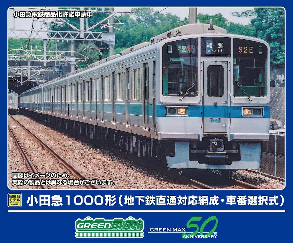 【沖縄・離島配送不可】Nゲージ 小田急1000形（地下鉄直通対応編成・車番選択式）基本4両編成セット（動力付き） 鉄道模型 グリーンマックス 32096