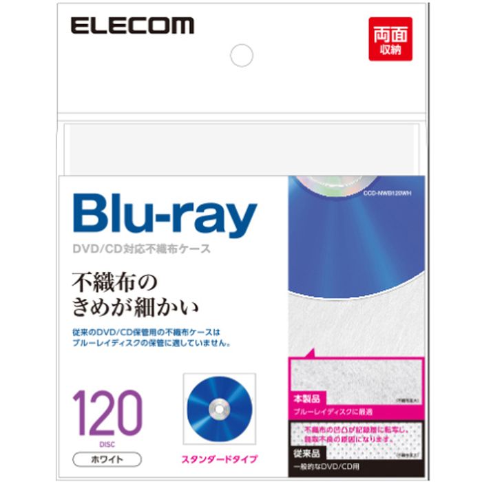 【代引不可】不織布ケース/Blu-ray・CD・DVD対応/両面収納/60枚入/120枚収納/ホワイト エレコム CCD-NWB120WH