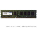 【代引不可】DDR3L-1600 240pin UDIMM 8GB 低電圧対応 ADTEC ADS12800D-L8G(2)