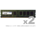 【沖縄・離島配送不可】【代引不可】DDR3L-1600 240pin UDIMM 8GB 低電圧対応 2枚組 ADTEC ADS12800D-L8GW(2)