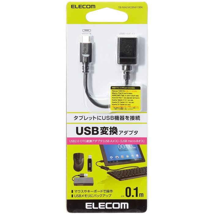 【代引不可】タブレット用OTGケーブル/スタンダード/microB-Aメス変換/USB2.0/ブラック/0.1m エレコム TB-MAEMCBN010BK