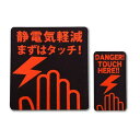 【即日出荷】パチッとくる静電気を軽減! 静電気軽減シート パチカット 富士パックス h568