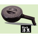 黒色だから残りカスが分かりやすくて清潔! 速攻おろし ブラック 富士パックス h654